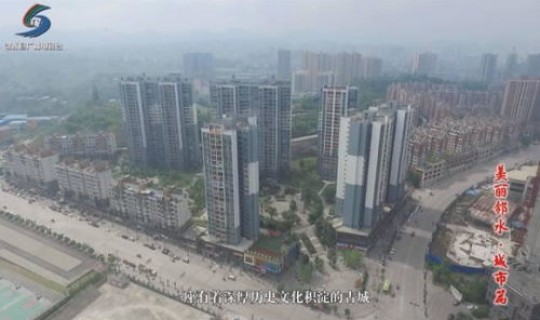 邻水县是哪里的城市，邻水是哪里
