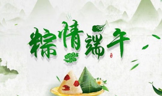 端午节是几月几号啊？端午节的传统意义