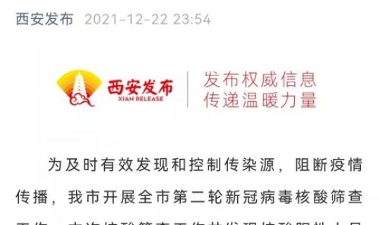 西安疫情最新通报今天封城 西安高速封闭今天最新通知 西安疫情最新通报今天封城 西安高速封闭今天最新通知