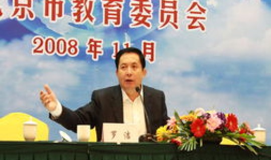 北京市教委人员	，北京教委官网