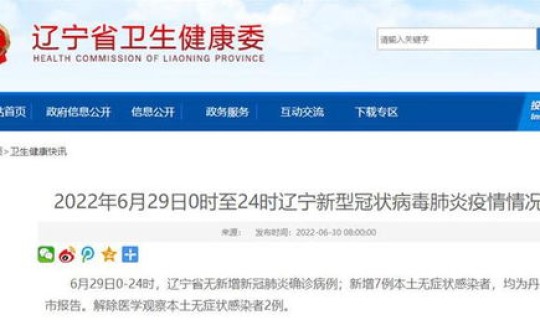 辽宁新增无症状感染者2例，辽宁新增病例详细情况