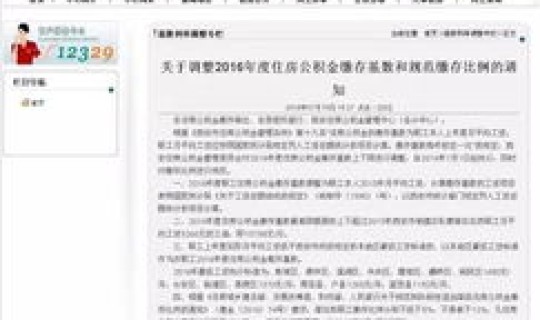 天津公积金新规缴存基数及比例，天津公积金最低基数是多少