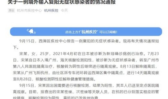 杭州通报1例无症状 杭州无症状感染者1名最新消息