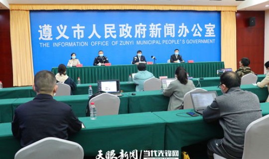 贵州遵义最新疫情公布 贵州遵义疫情最新消息今天