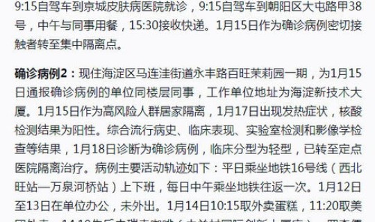 昌平区确诊轨迹 北京新增确诊病例轨迹图