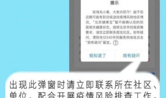 健康宝弹窗什么意思(健康宝健康状态显示弹窗是什么意思)