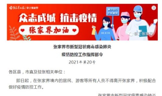 疫情封闭地区解封政策，疫情封控是错误的吗