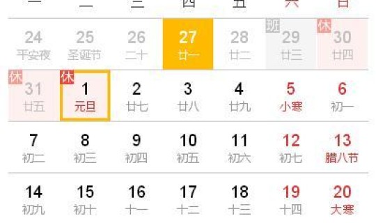 元旦放几天假啊(元旦上班时间)