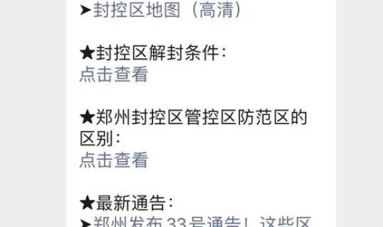 郑州解除封控的条件，郑州今天解除管控吗