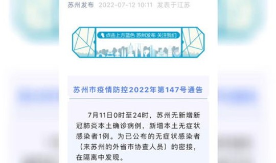 苏州最新通报疫情	，全国疫情