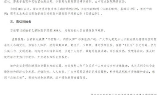 莆田现6例确诊原因 莆田公布12日病例详情