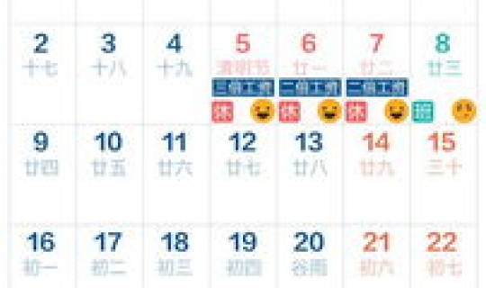 清明节休假算工资吗(清明节是法定假日么)