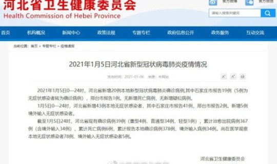 河北石家庄新冠病毒最新情况 最新石家庄疫情情况