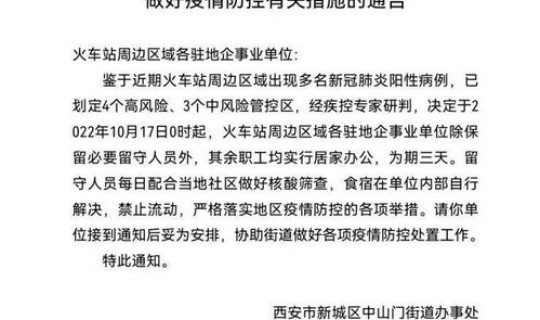 西安最新的疫情情况通报 最近西安疫情最新消息 西安最新的疫情情况通报 最近西安疫情最新消息