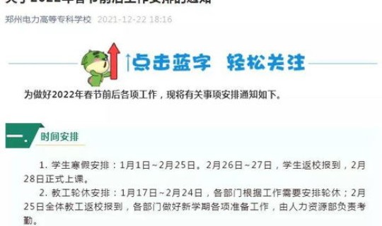 河南高校放假通知 河南各大高校放假时间