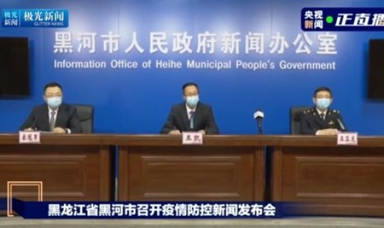 黑龙江黑河疫情最新动态，黑龙江省黑河