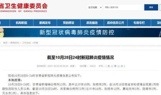 甘肃新增12例本土病例(甘肃今天新增病例在哪里) 甘肃新增12例本土病例(甘肃今天新增病例在哪里)