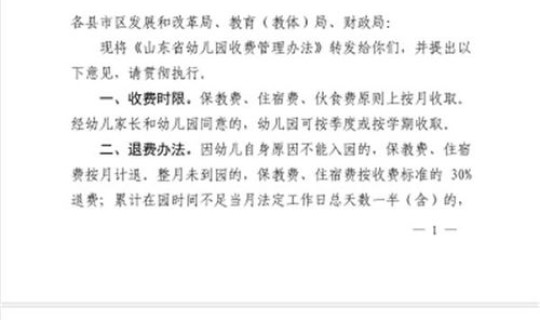 疫情期间幼儿园退费不合理 疫情期间幼儿园退费吗