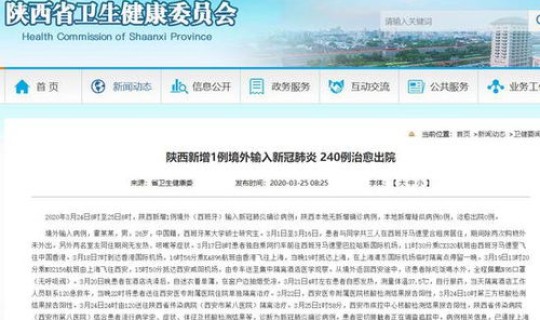 陕西新增本土一例在哪里，陕西一例新冠患者在哪里