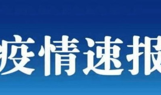 甘肃疫情新动态，疫情爆发
