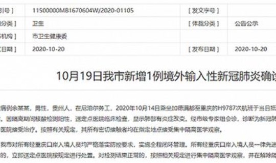 贵州新增1例确诊病例在哪里 贵州新冠疫情最新消息今天新增