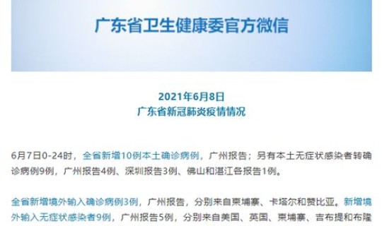 广东新增五例本土病例具体情况，广东本土病例最新情况