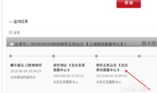 顺丰快运单号查询，SF运单号查询入口