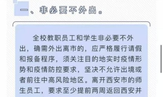 陕西省西安疫情防控最新政策(疫情防控工作方案)