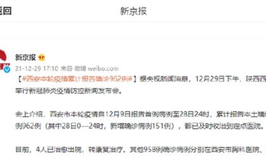 西安 疫情 确诊?疫情 西安 疫情 确诊?疫情