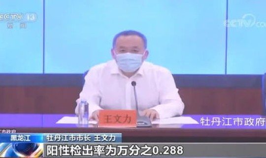 黑龙江疫情动态最新消息，疫情最新消息黑龙江牡丹江市