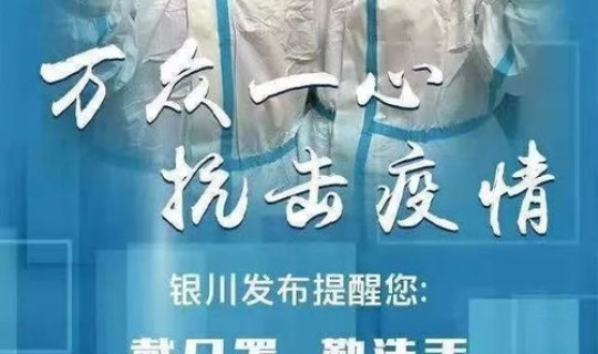 宁夏最新确诊新型肺炎(宁夏发布最新传染病疫情)