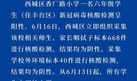 北京核酸检测阳性59人确诊 沙眼衣原体核酸检测阳性