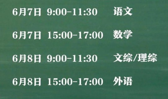 高考几天时间考完2021(今年高考是哪天) 高考几天时间考完2021(今年高考是哪天)