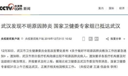 武汉最早报告不明原因肺炎时间，武汉不明原因肺炎2019