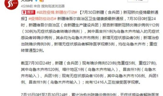 新疆新增病例112例最新消息 乌鲁木齐疫情最新消息 新疆新增病例112例最新消息 乌鲁木齐疫情最新消息
