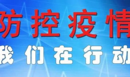 陕西最新的疫情防控政策通知?疫情防控的措施 陕西最新的疫情防控政策通知?疫情防控的措施