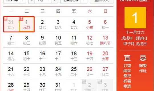春节调休放假安排？春节法定假日几天
