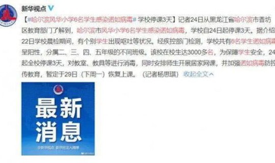 河北今日疫情况最新消息(河北又出现新病毒了吗)