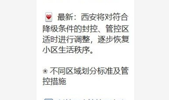 西安出入管控(管控什么意思)