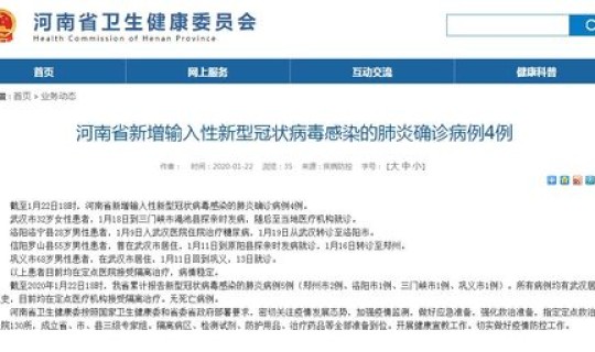 河南洛阳新型肺炎病例是哪里的 洛阳市新型肺炎最新消息