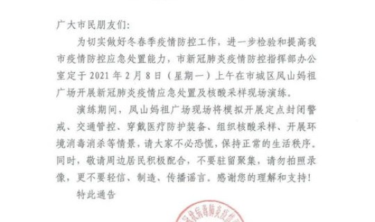 汕尾疫情防疫通告(新疫情)