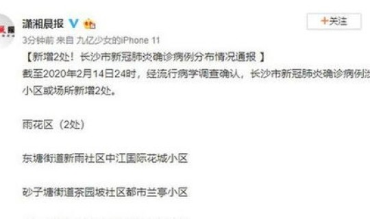 长沙今天确诊？长沙确诊肺炎最新消息