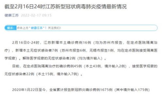 苏州本地新增病例是哪里的 苏州最近流行的病毒