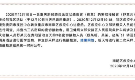 贵阳核酸检测报告几个小时出结果？贵阳核酸检测大概多久出来