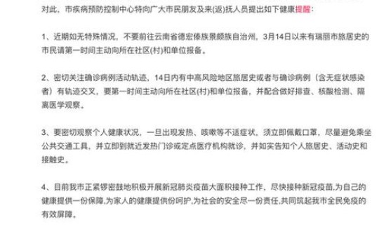 瑞丽新增6例确诊23例无症 状 云南新增8本土确诊