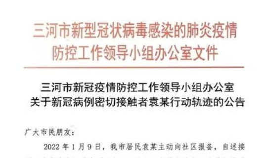 太原密切接触者行动轨迹 三河市公告北京确诊病例密切接触者高某某行动轨迹