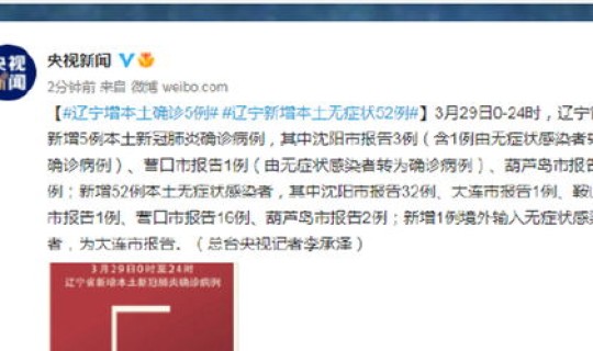 辽宁新增5例本土确诊：大连3例，大连5例本土病例详情