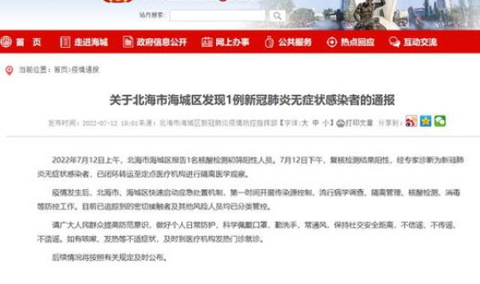 辽宁海城疫情情况，海城市疾控中心