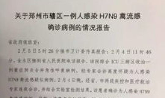 郑州感染病例有多少？最近郑州流行的病毒