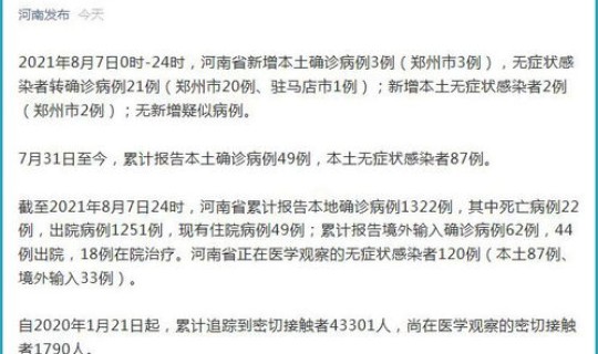 固始县确诊病例 河南现有确诊病例